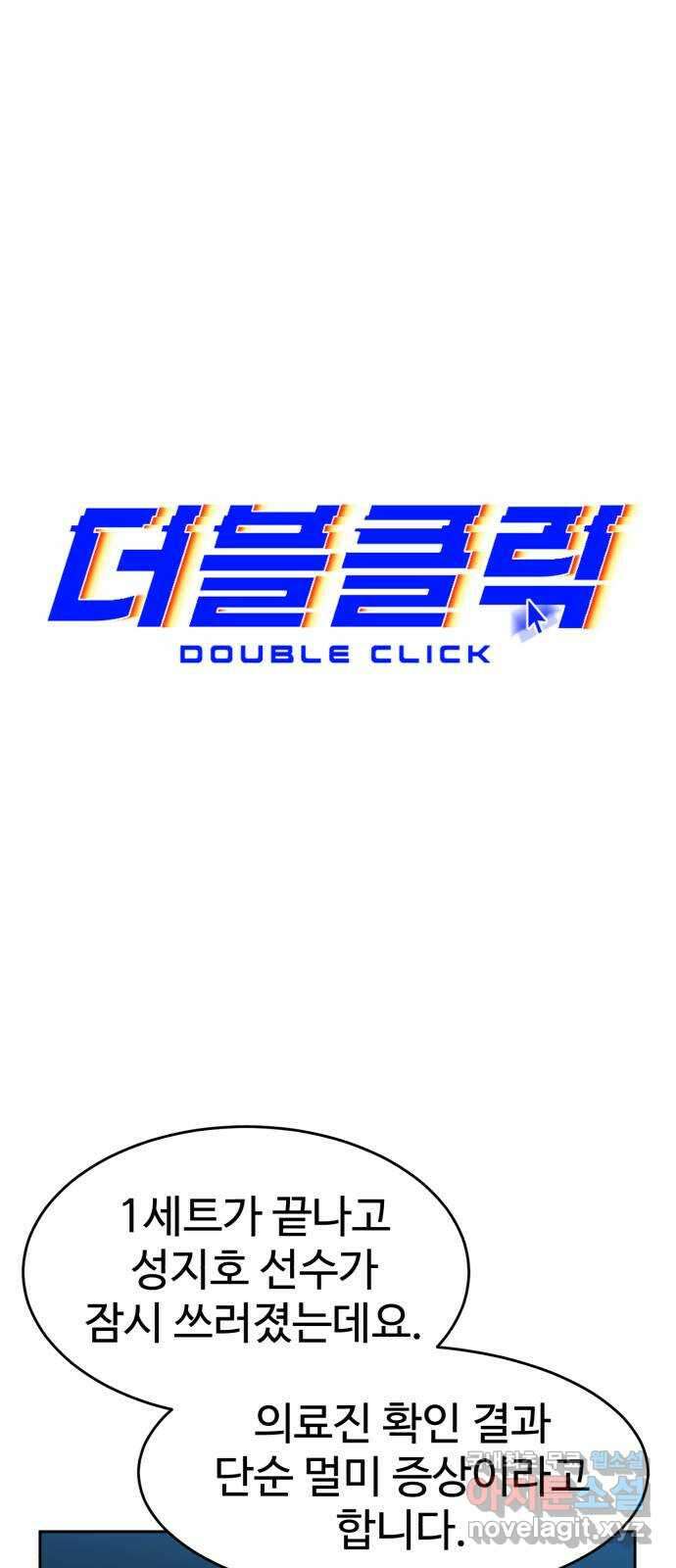 더블클릭 111화 43