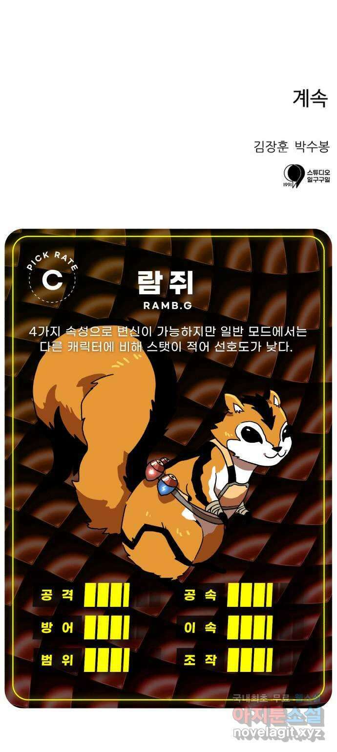 더블클릭 111화 83