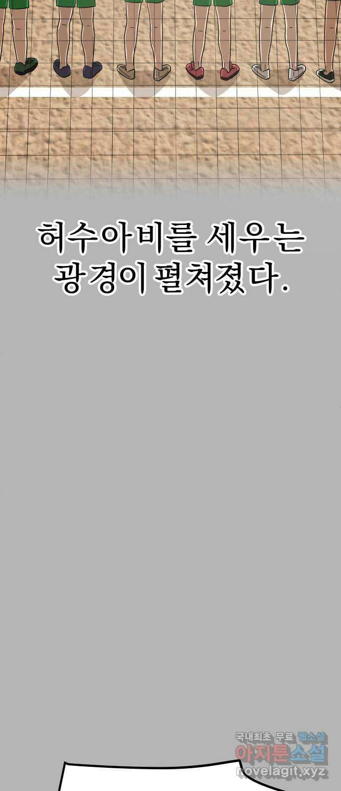 사이다걸 [시즌2]054화 : 장난이야(4) 6