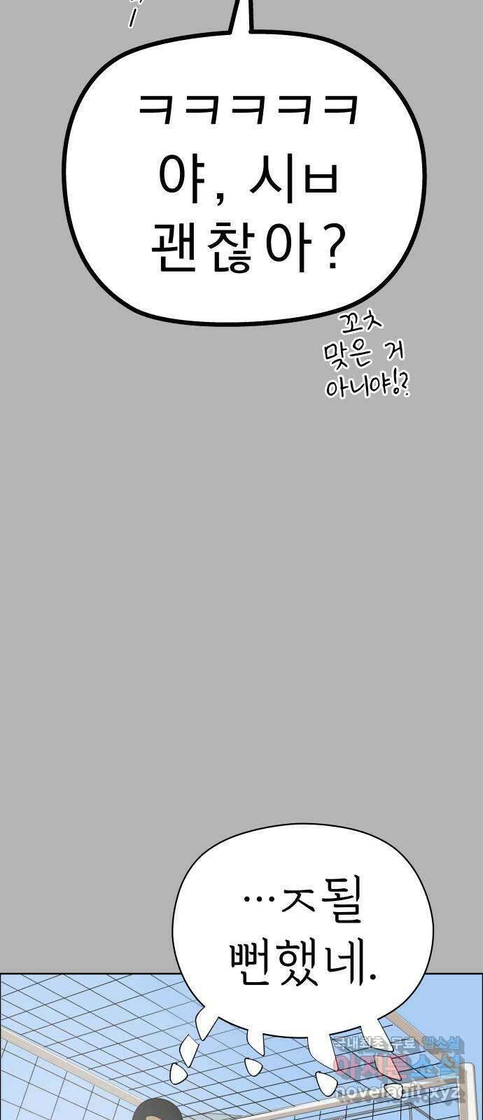 사이다걸 [시즌2]054화 : 장난이야(4) 18