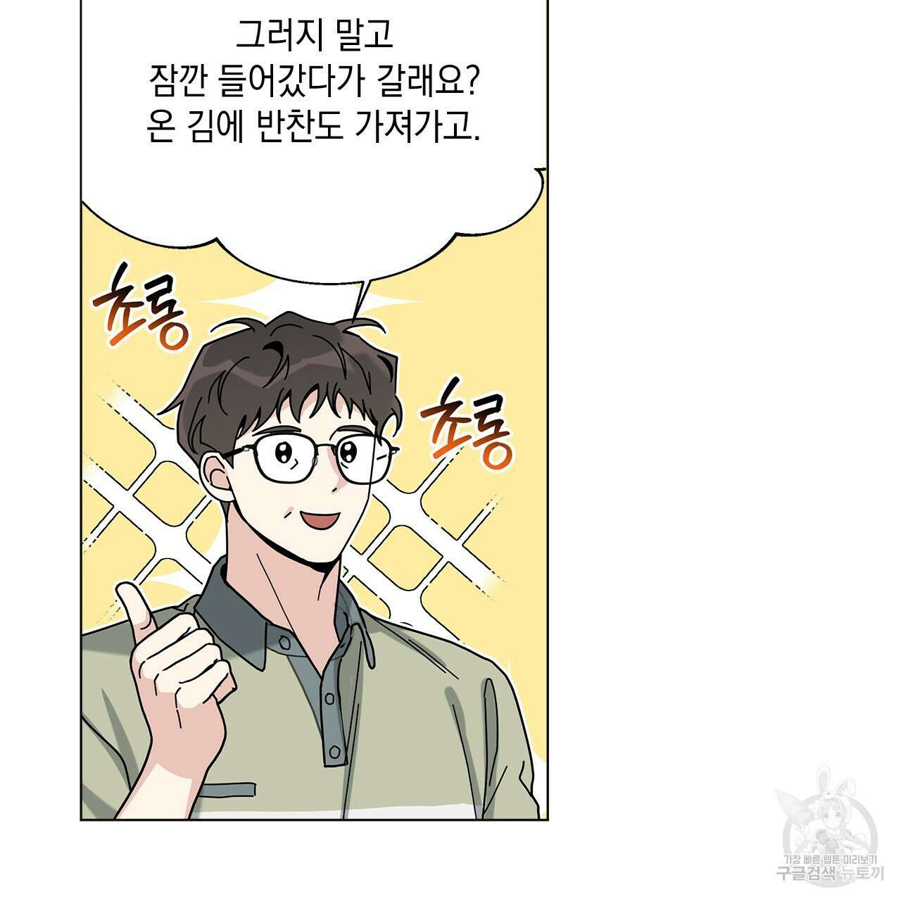 홈파이브 64화 10