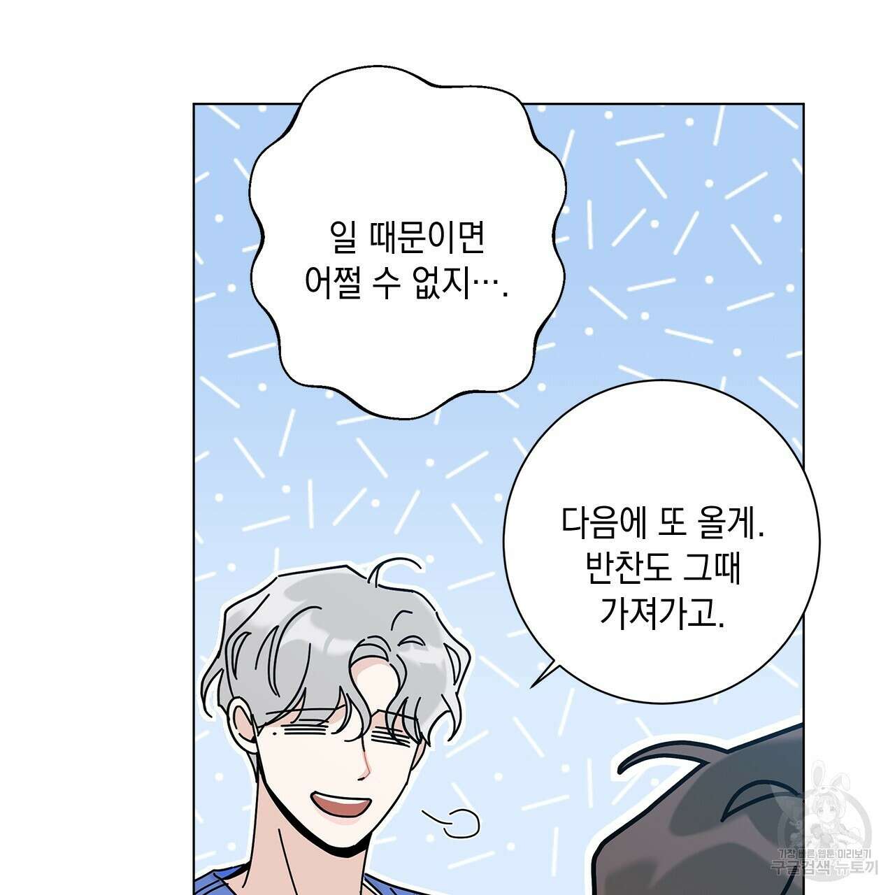 홈파이브 64화 17