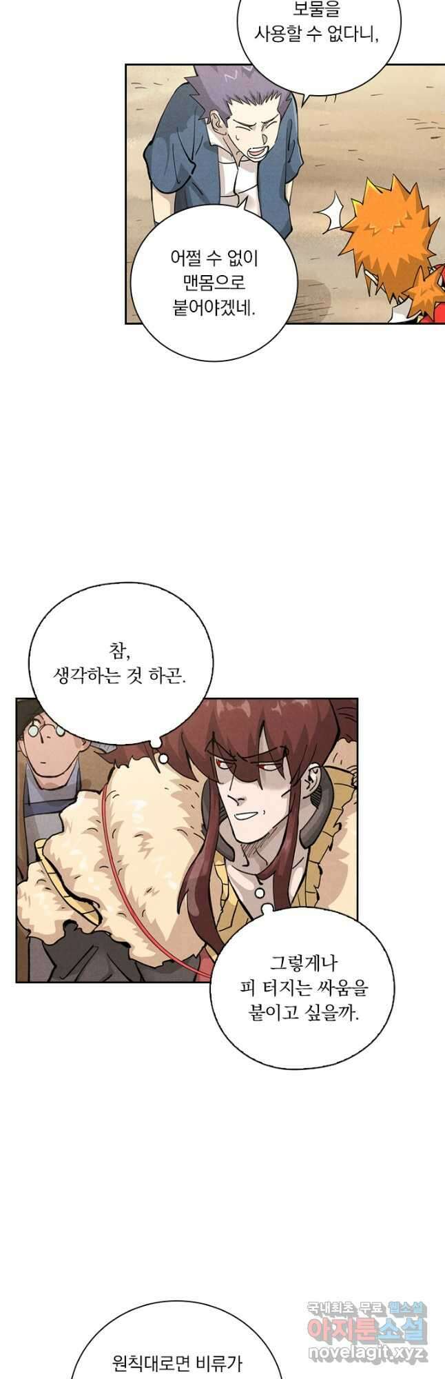 요신기 485화 20