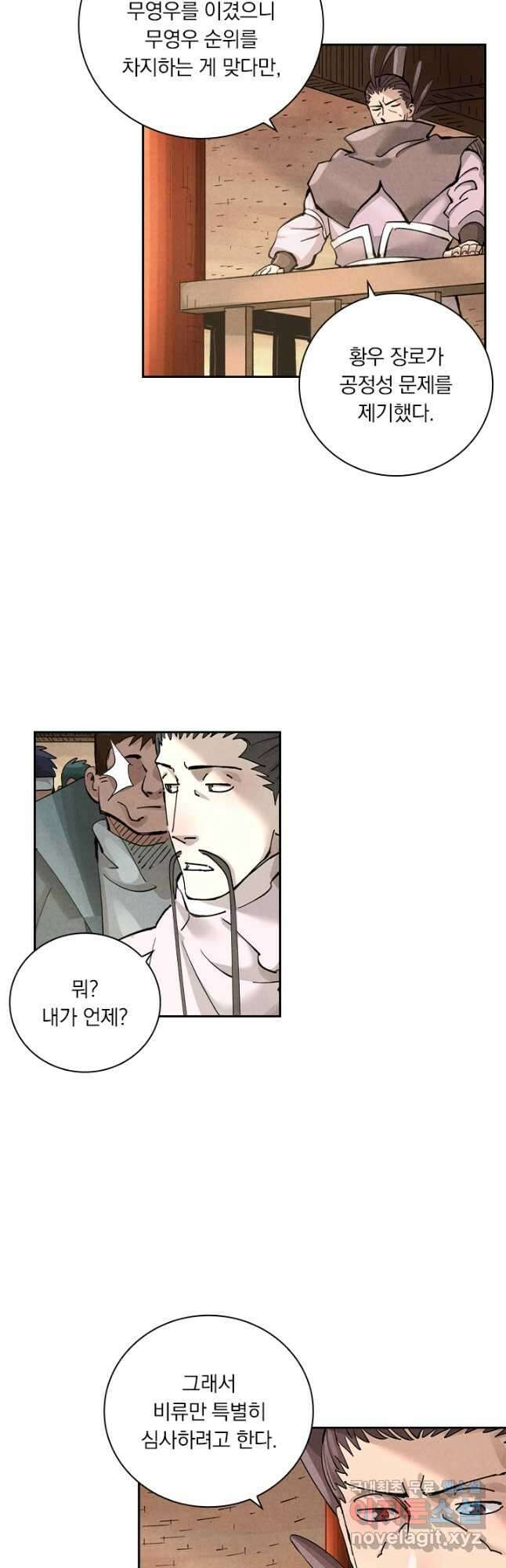 요신기 485화 21