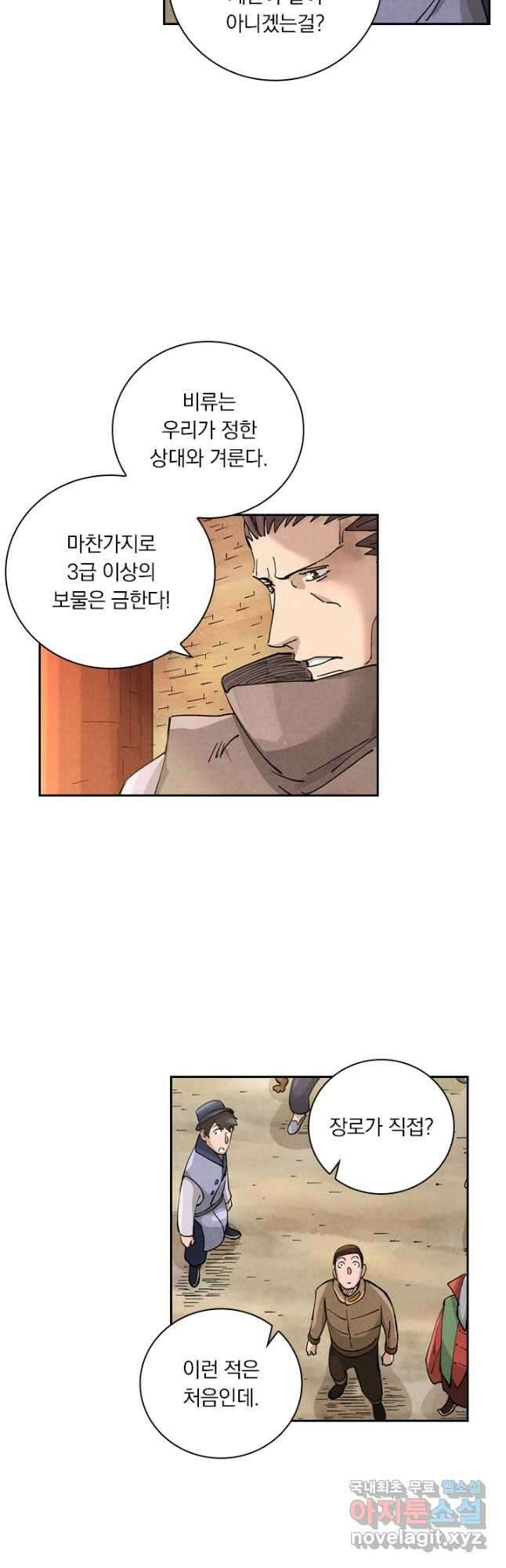 요신기 485화 23