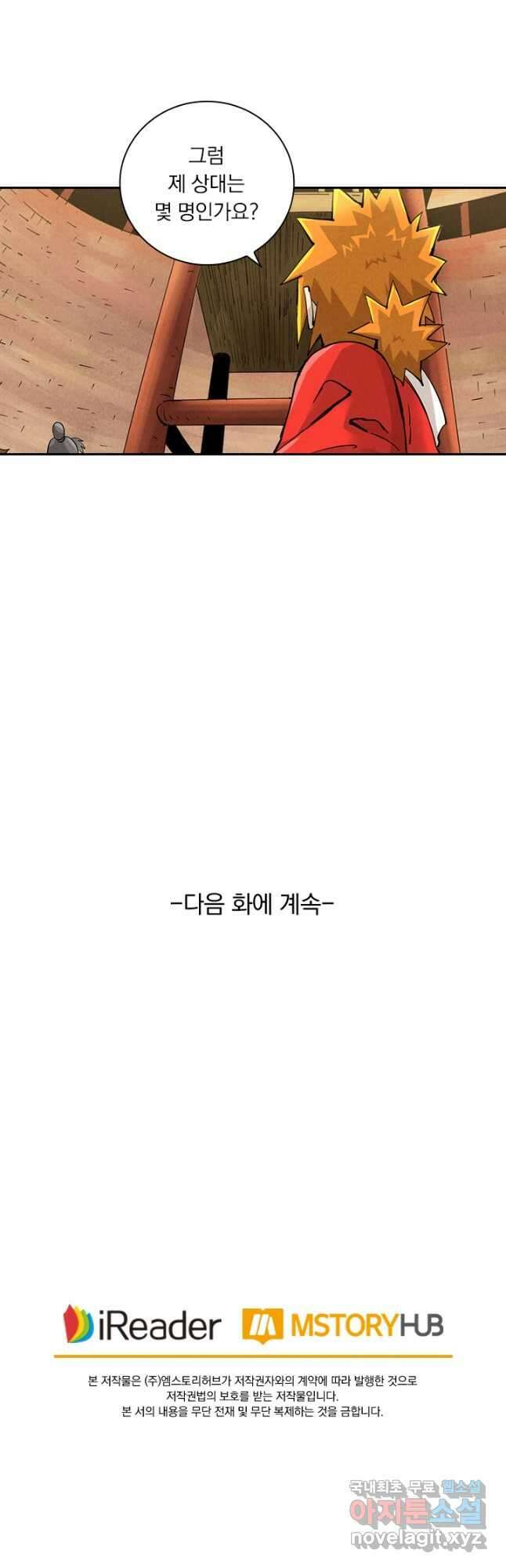 요신기 485화 26