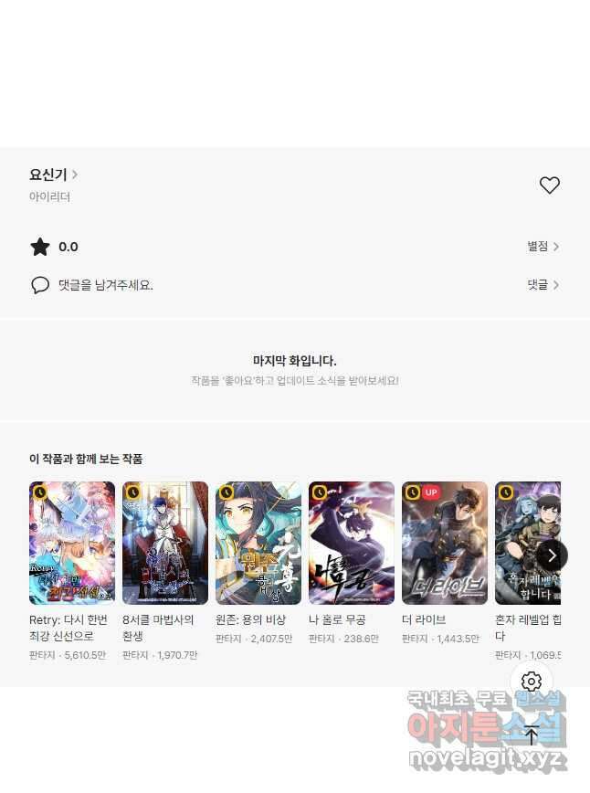 요신기 485화 27