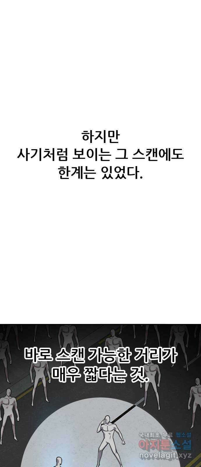 만렙돌파 2부 30화. 북벌(2) 4