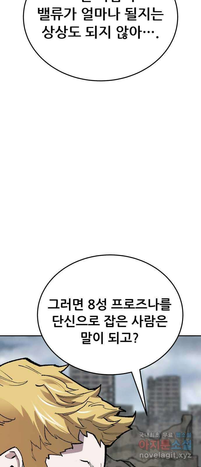 만렙돌파 2부 30화. 북벌(2) 9