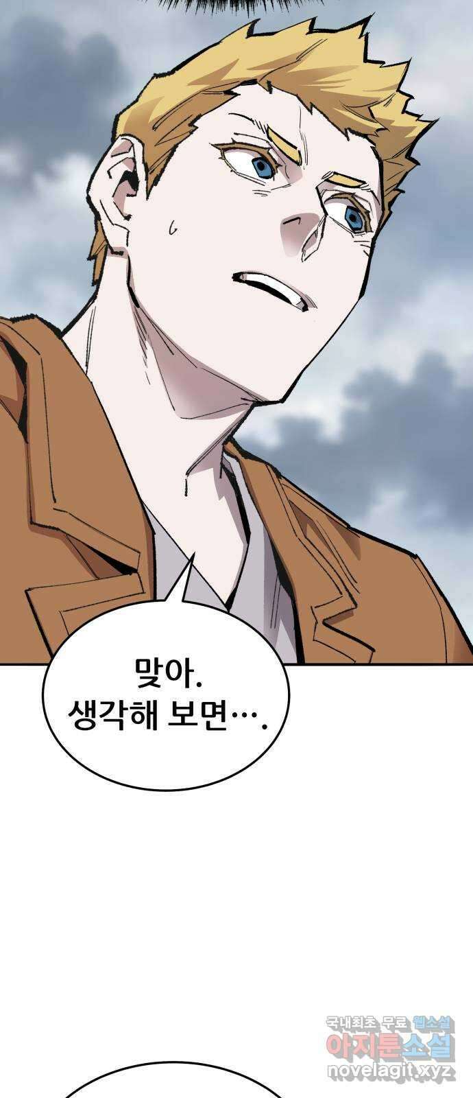 만렙돌파 2부 30화. 북벌(2) 11