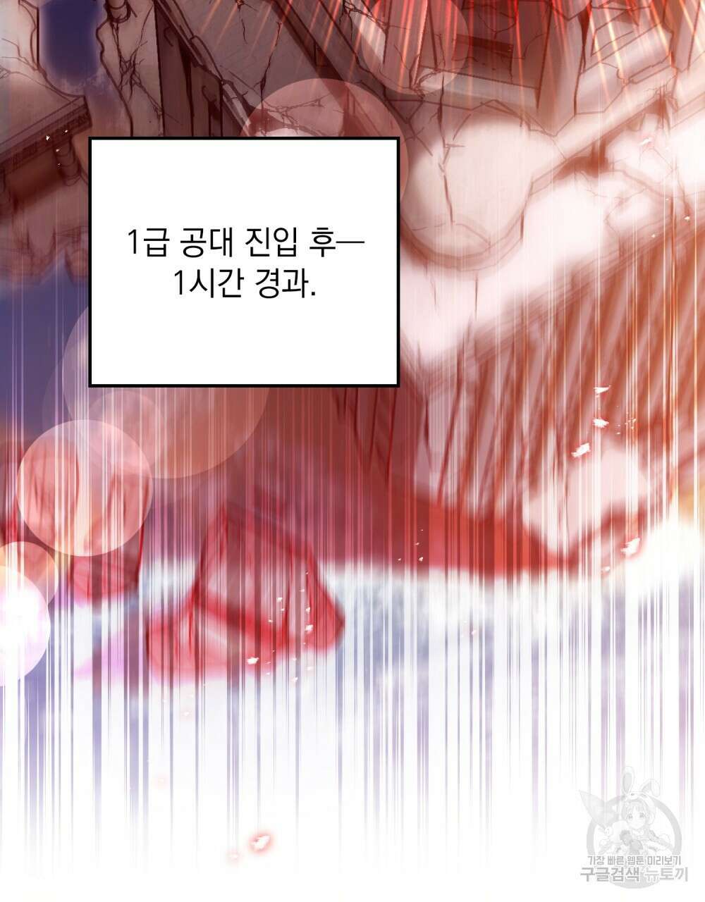 해의 흔적 75화 5