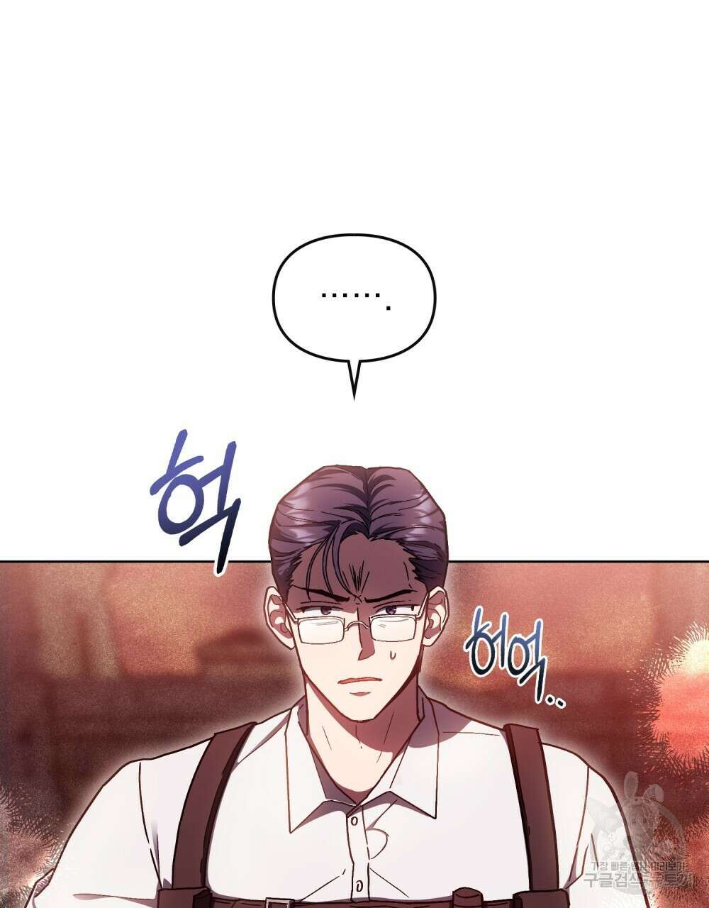 해의 흔적 75화 9