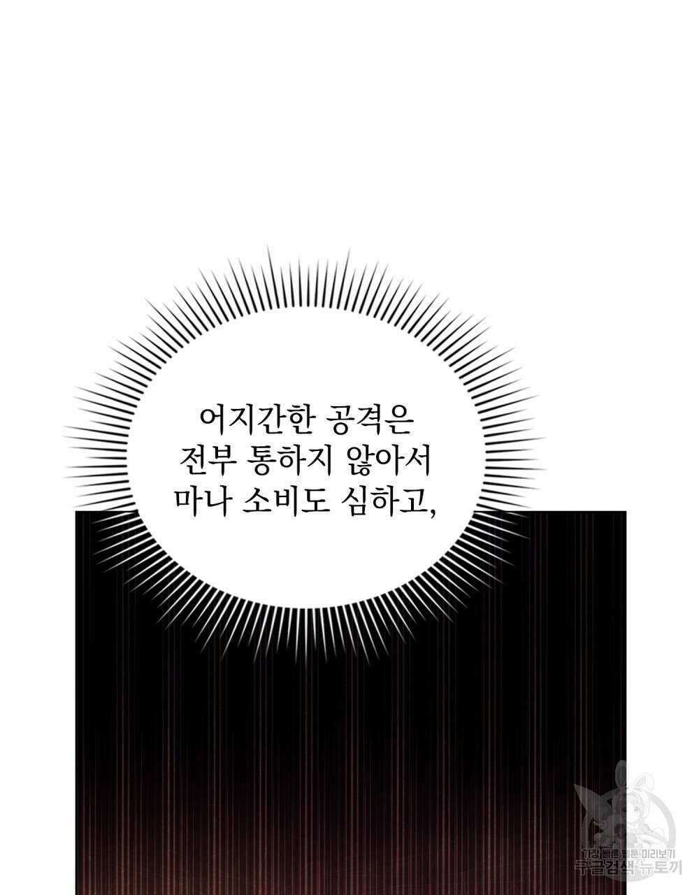 해의 흔적 75화 11