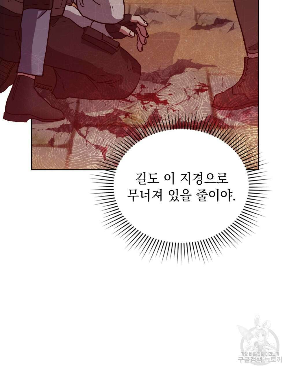 해의 흔적 75화 13