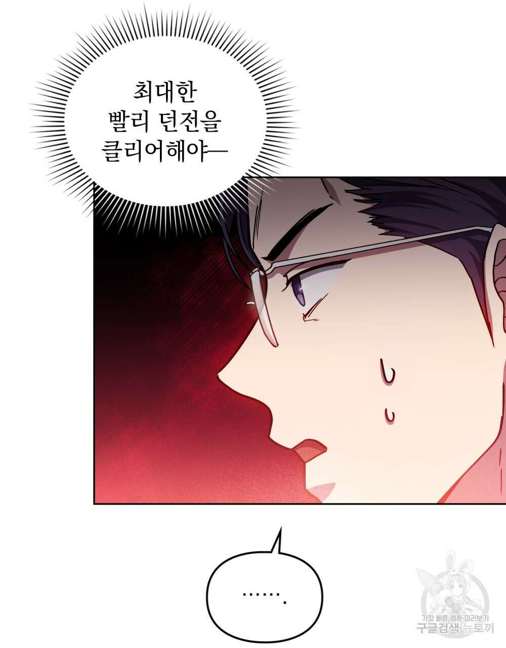 해의 흔적 75화 14