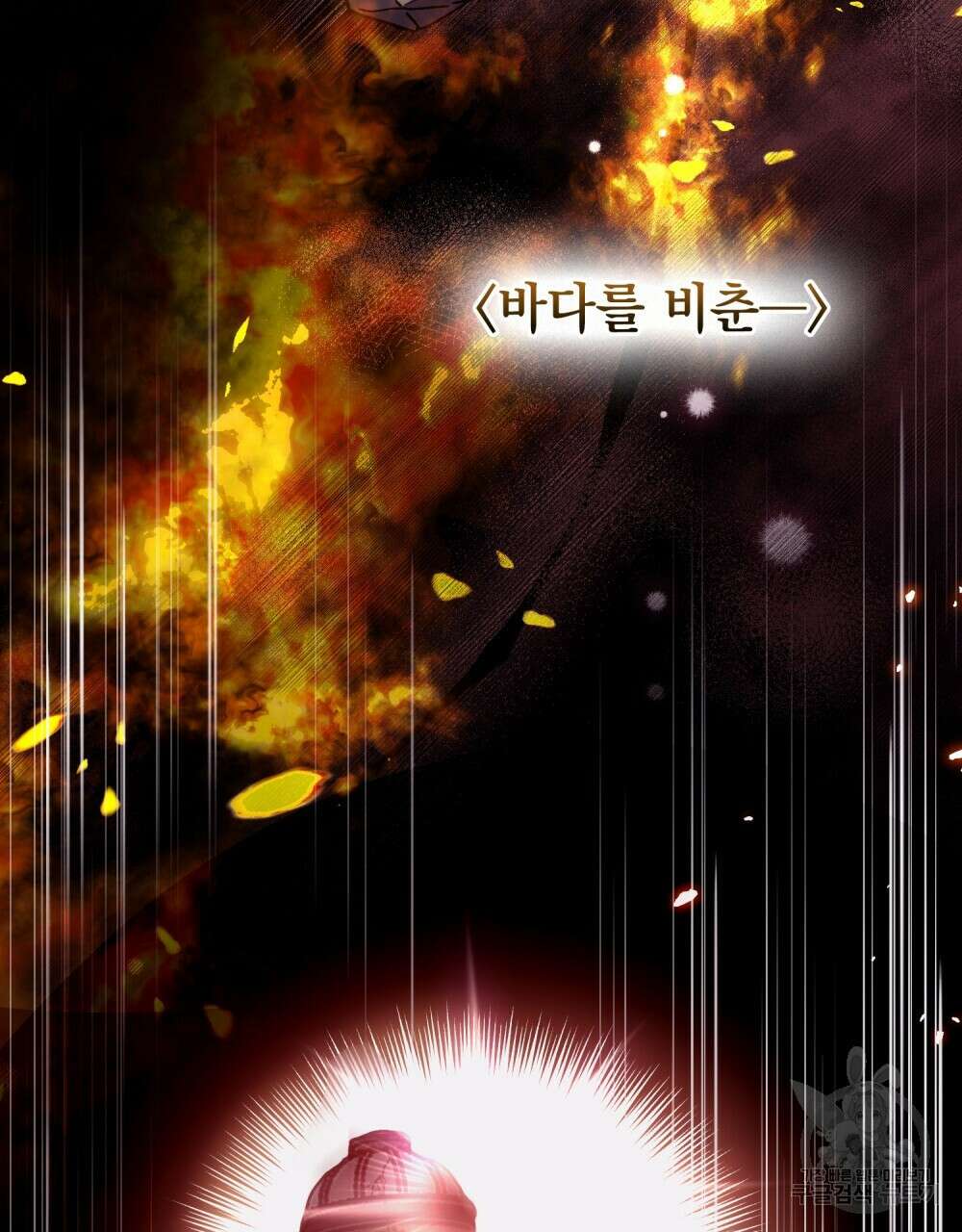 해의 흔적 75화 17