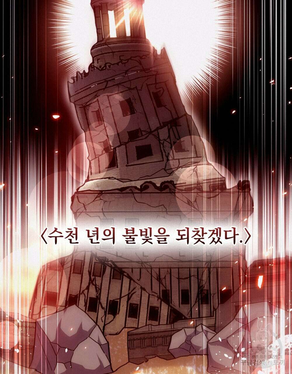 해의 흔적 75화 18