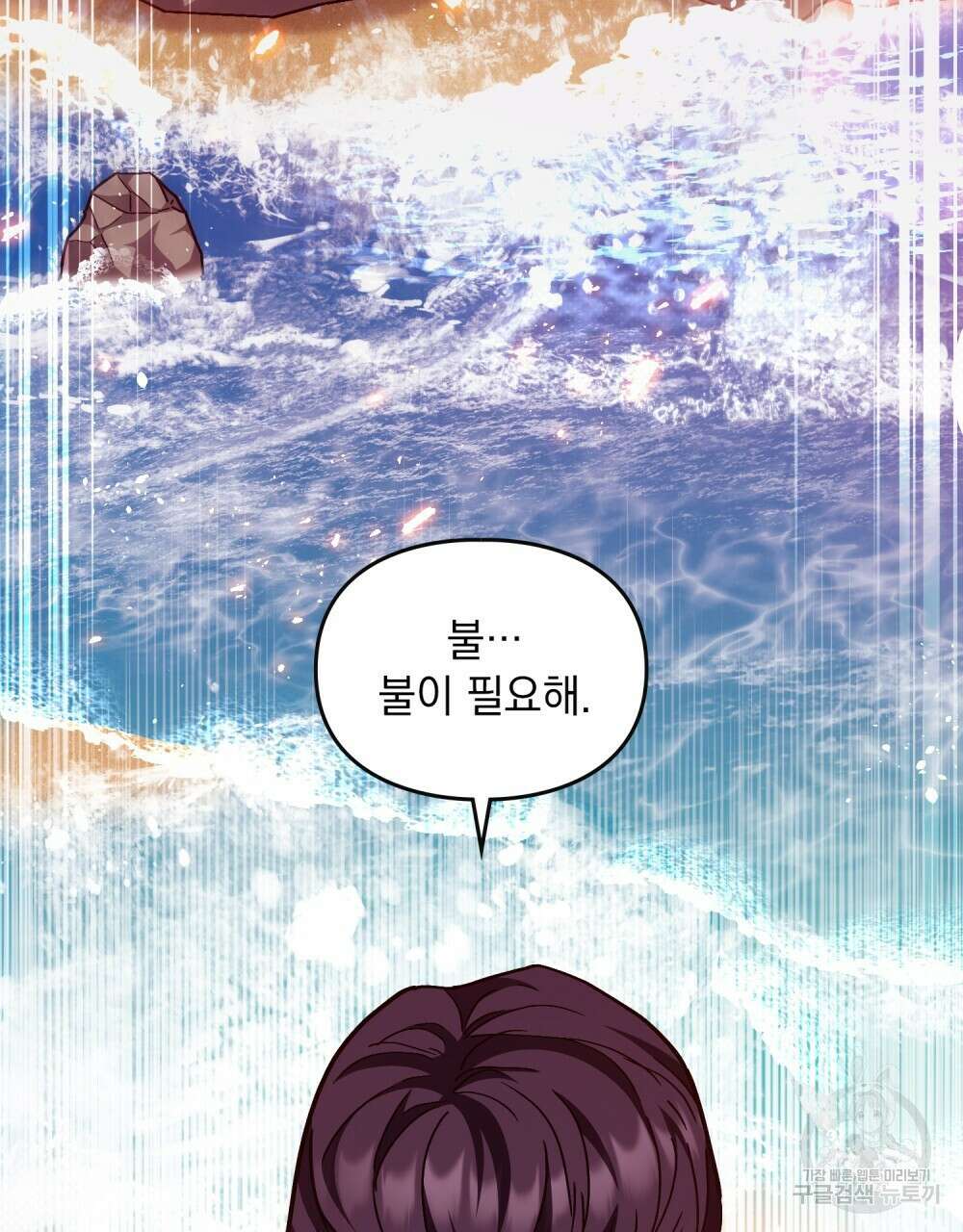 해의 흔적 75화 19