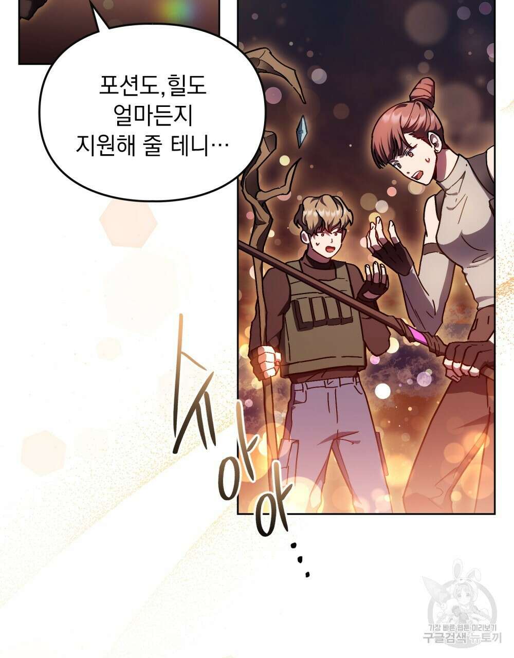 해의 흔적 75화 22