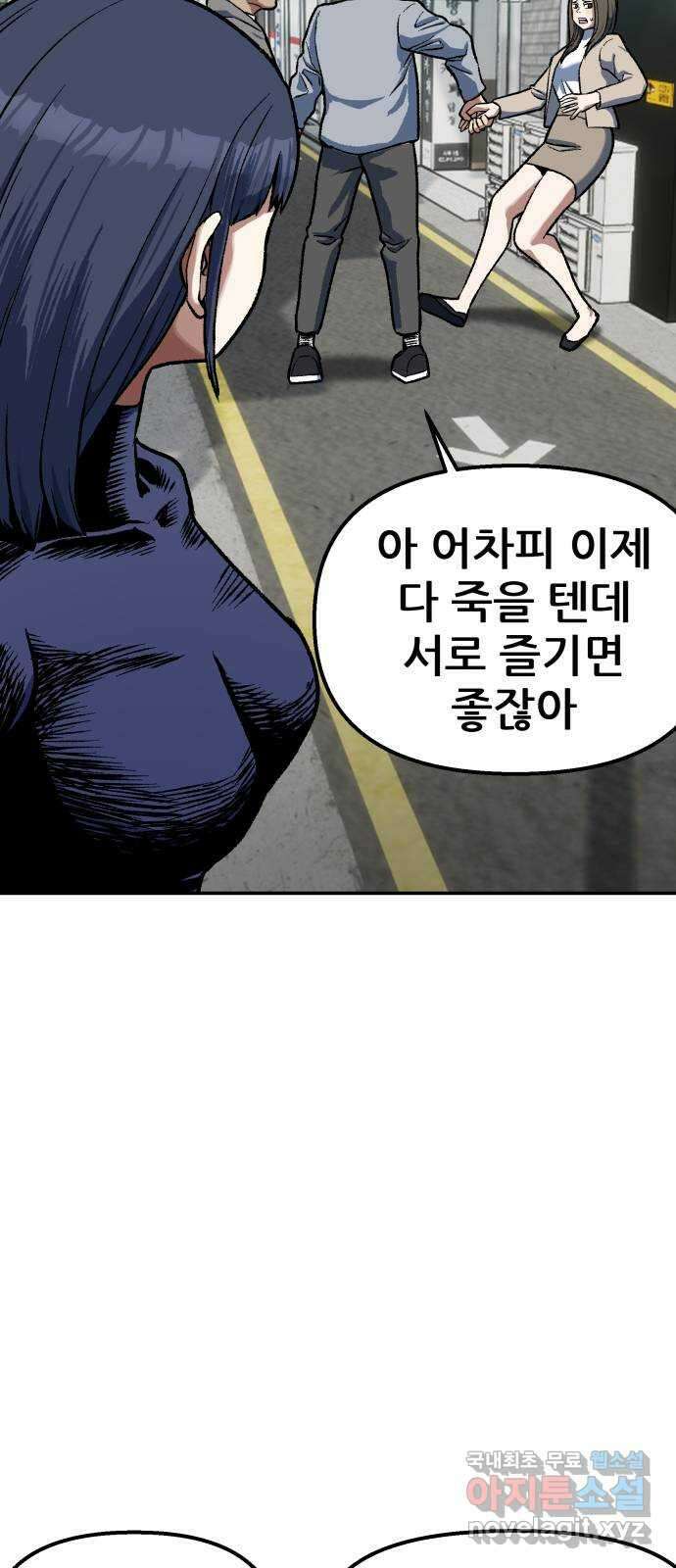 파견체 86화 제안 6