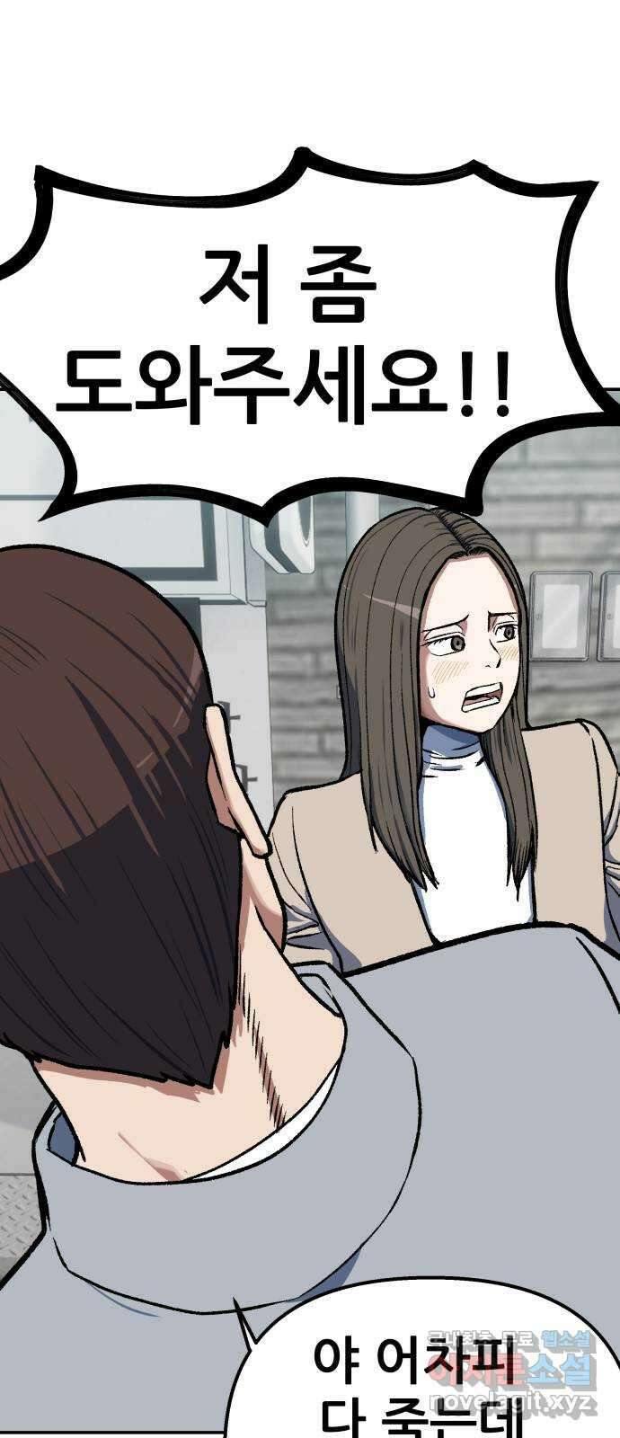 파견체 86화 제안 8