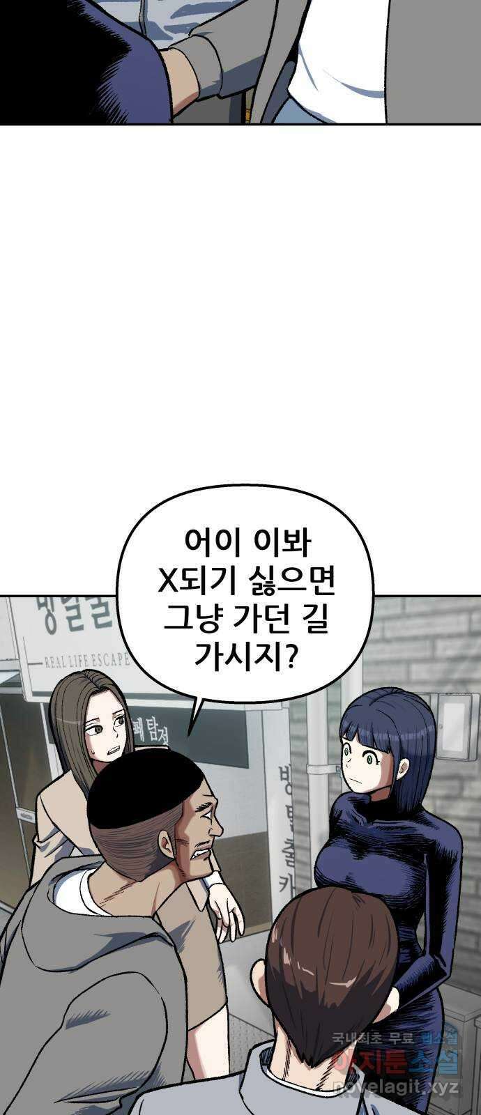 파견체 86화 제안 11