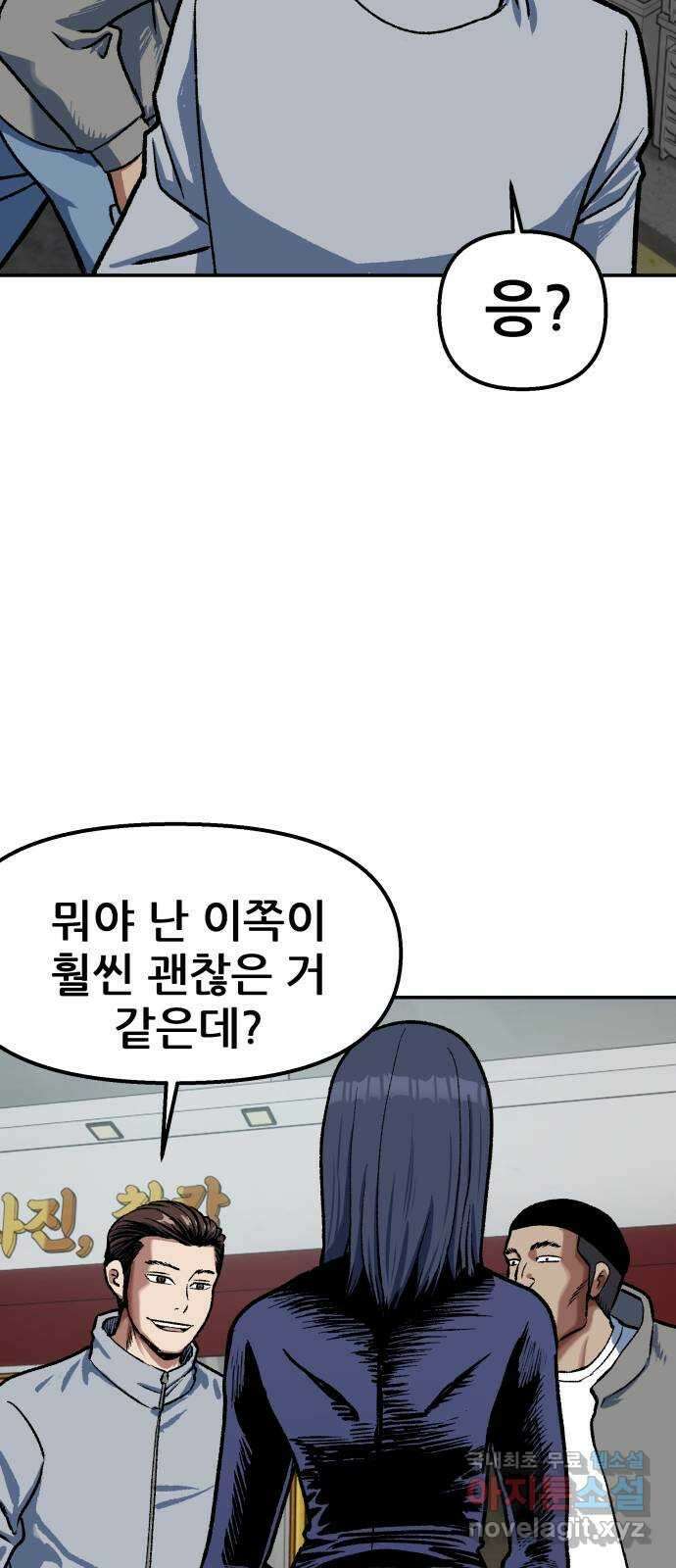 파견체 86화 제안 12
