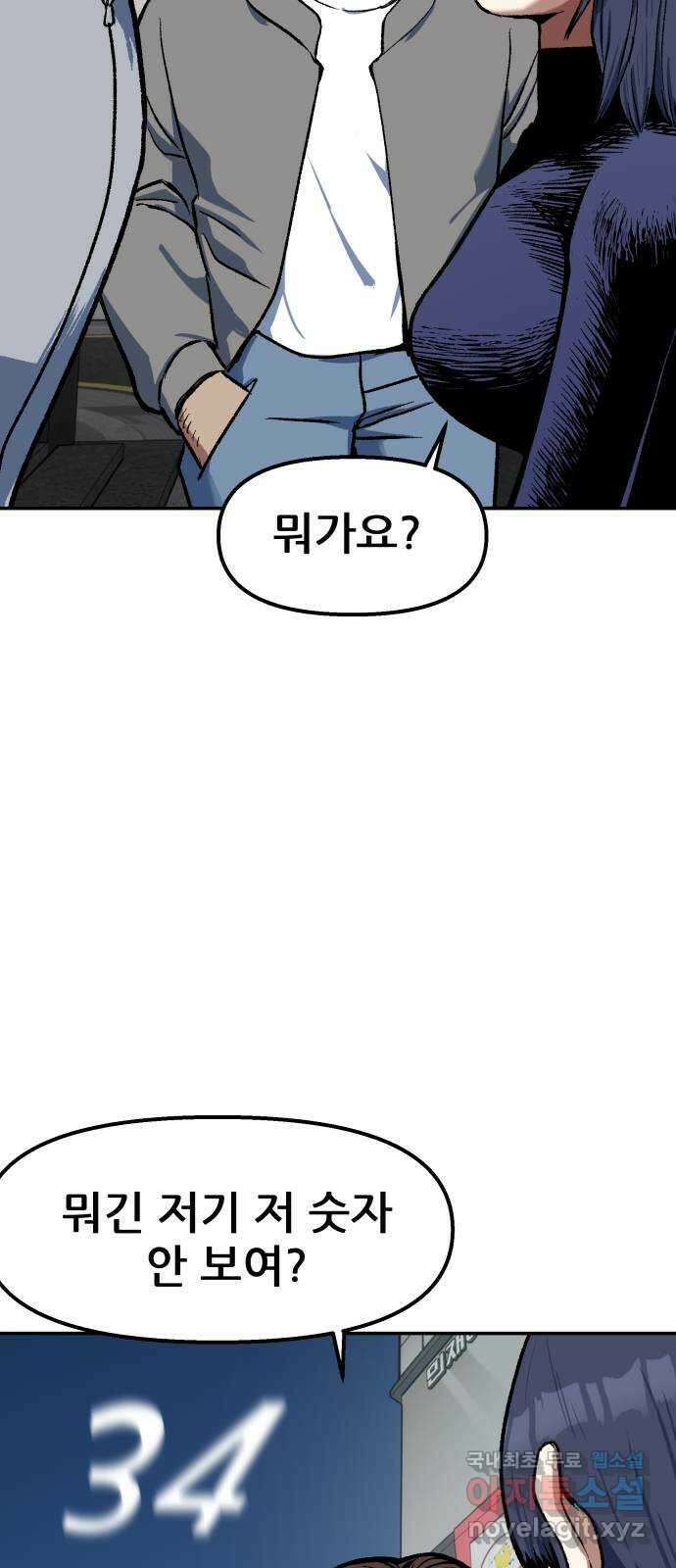 파견체 86화 제안 14
