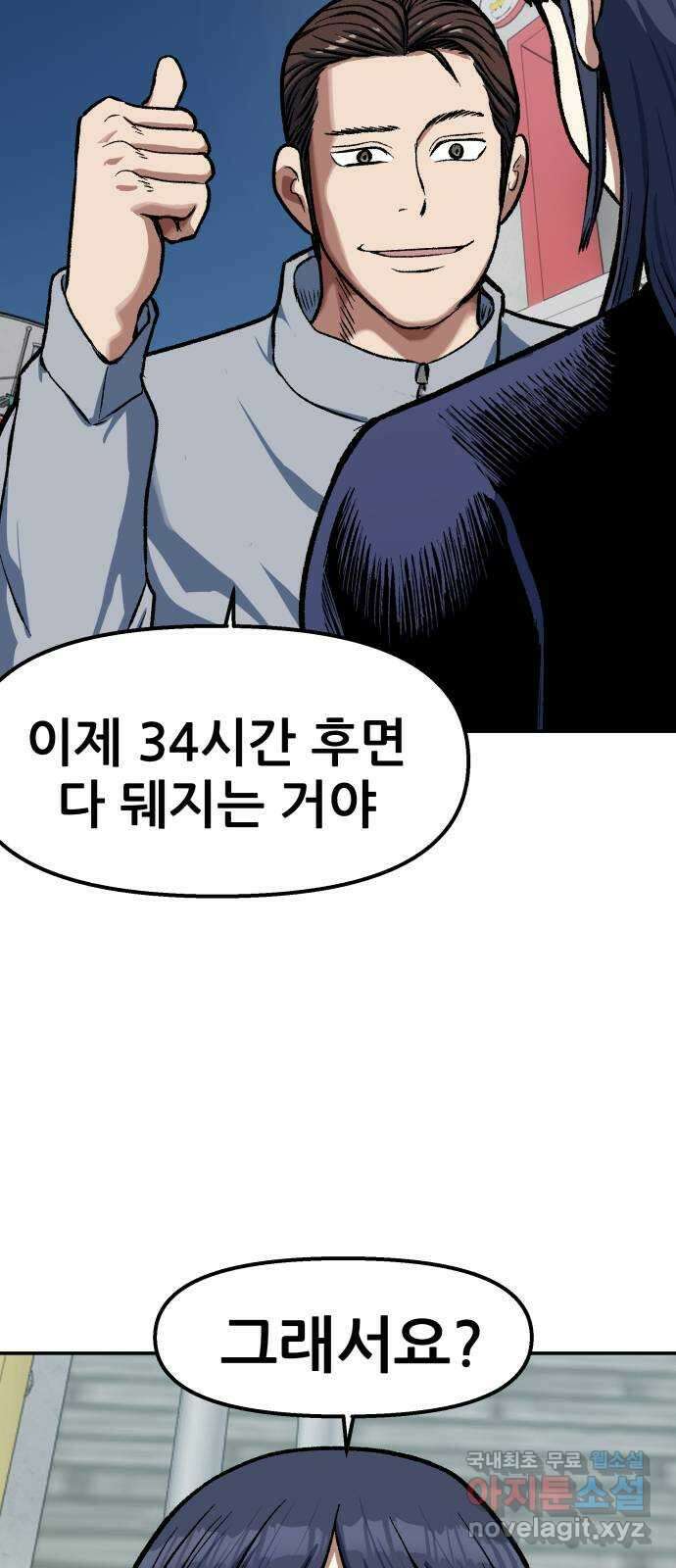 파견체 86화 제안 15