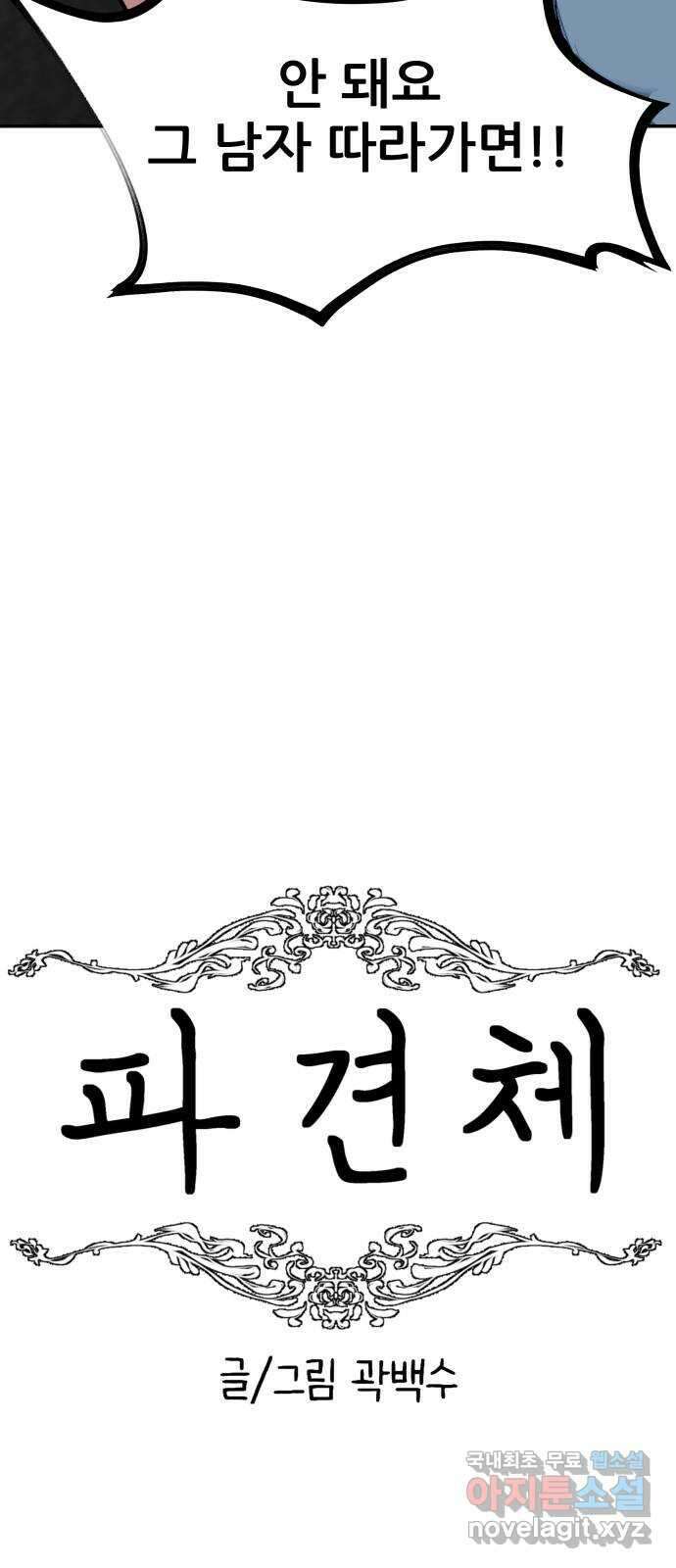 파견체 86화 제안 22