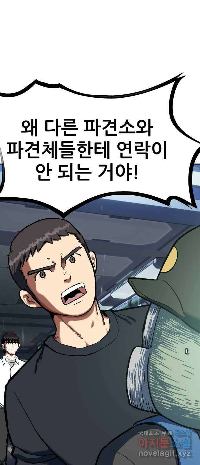 파견체 86화 제안 27