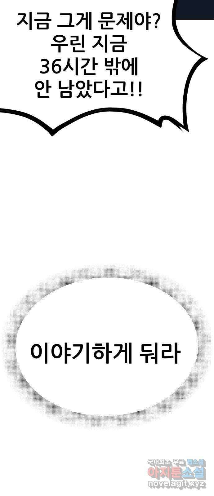 파견체 86화 제안 29