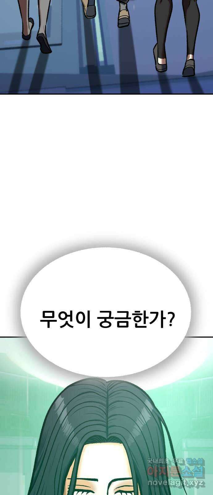 파견체 86화 제안 31