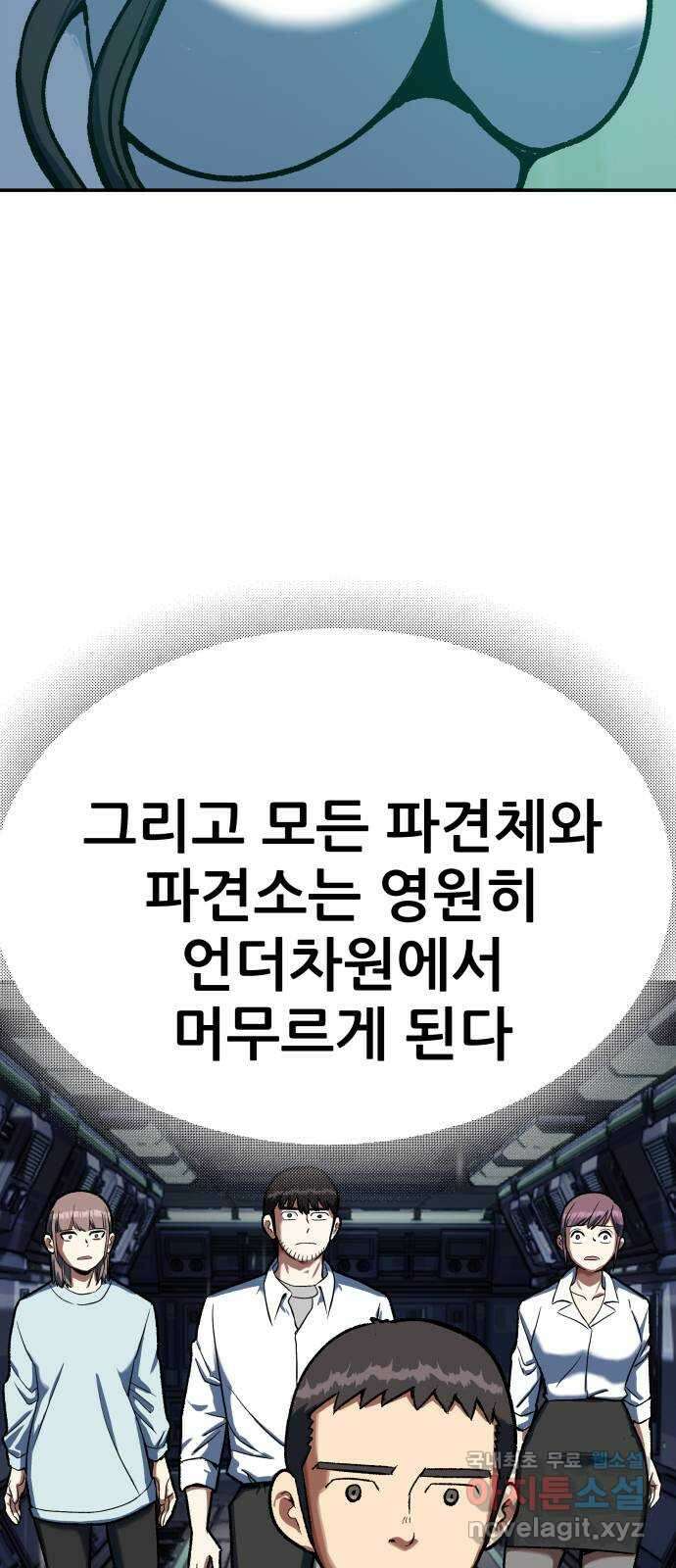 파견체 86화 제안 36