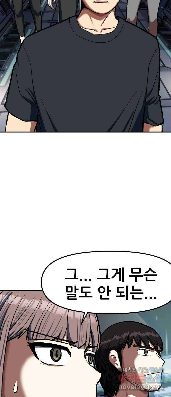 파견체 86화 제안 37