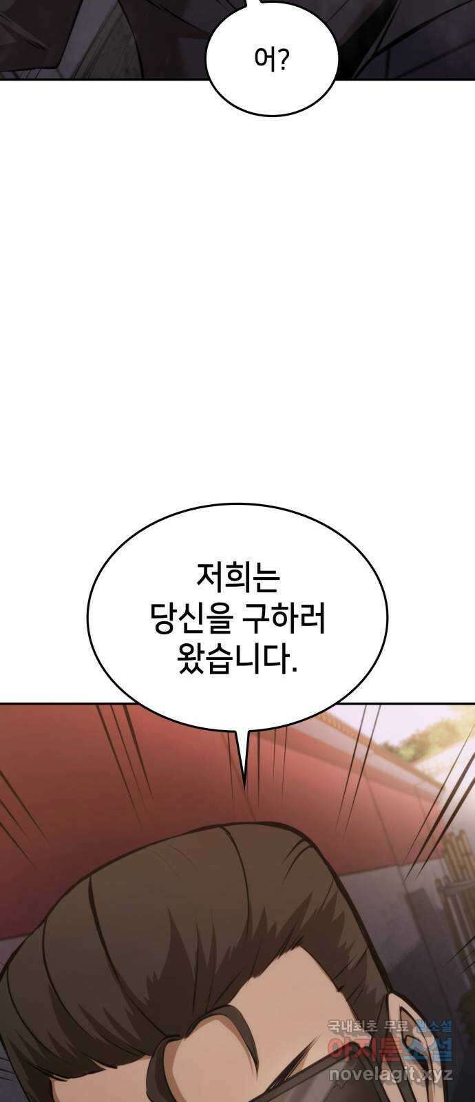 어쌔신 크리드 - 잊혀진 사원 23화 20