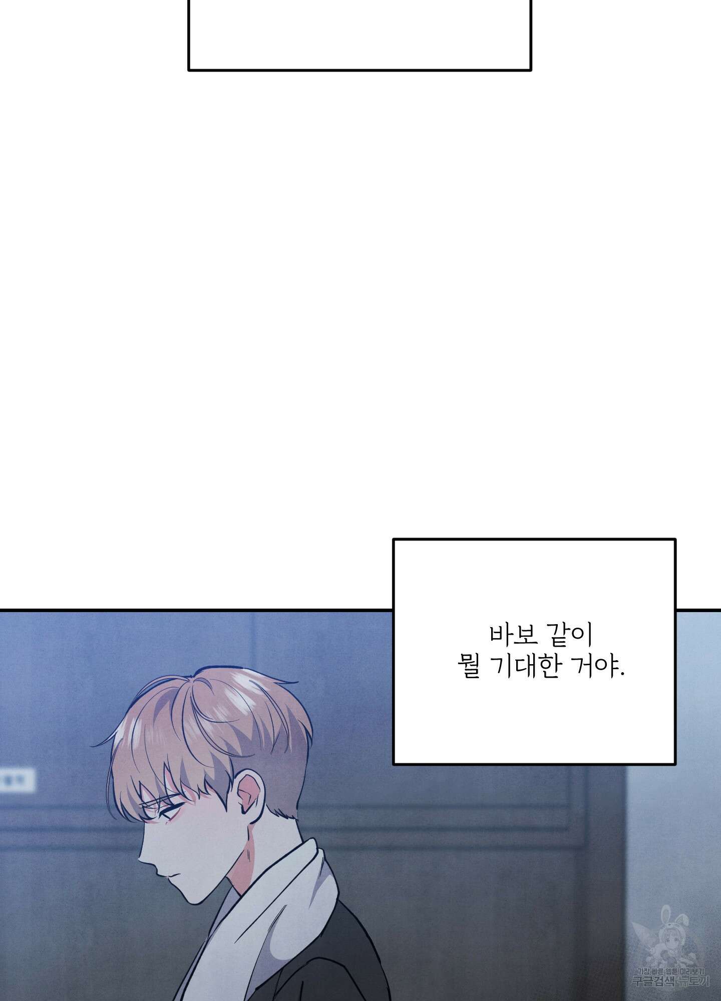 멍멍한 관계 46화 3