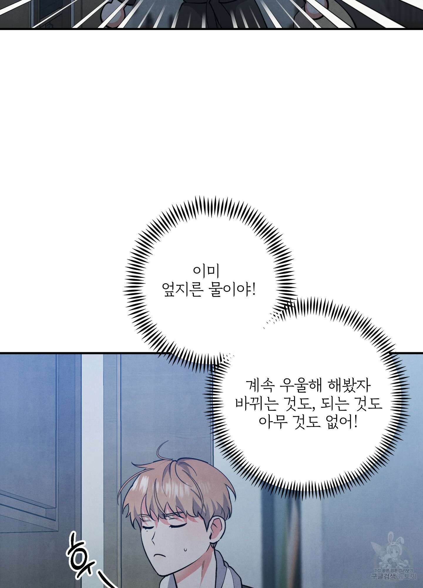 멍멍한 관계 46화 6