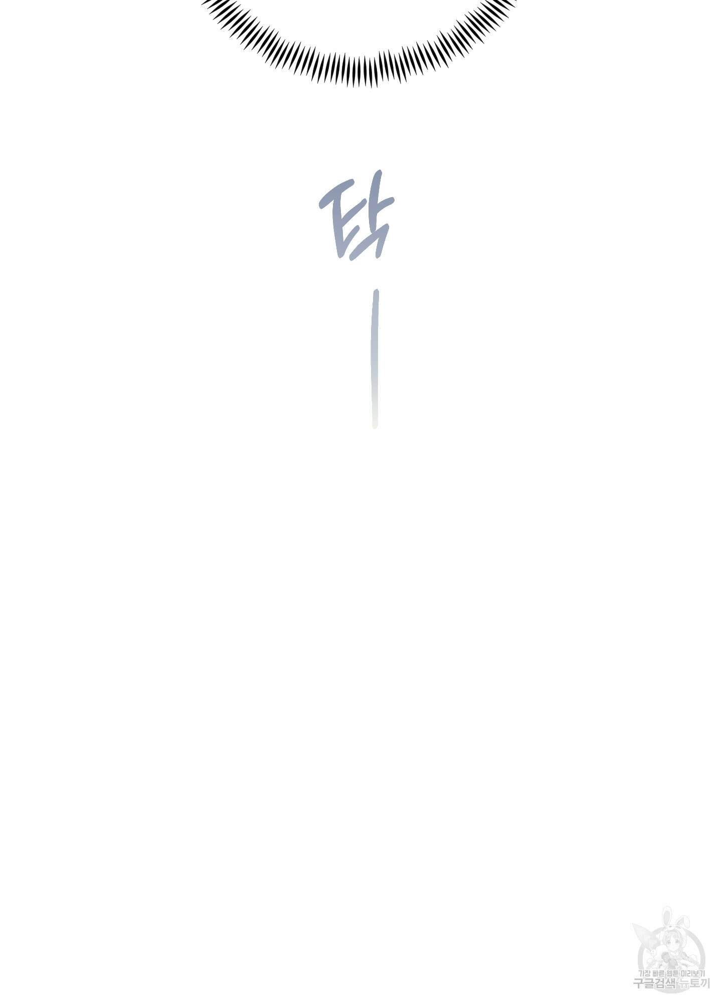 멍멍한 관계 46화 8