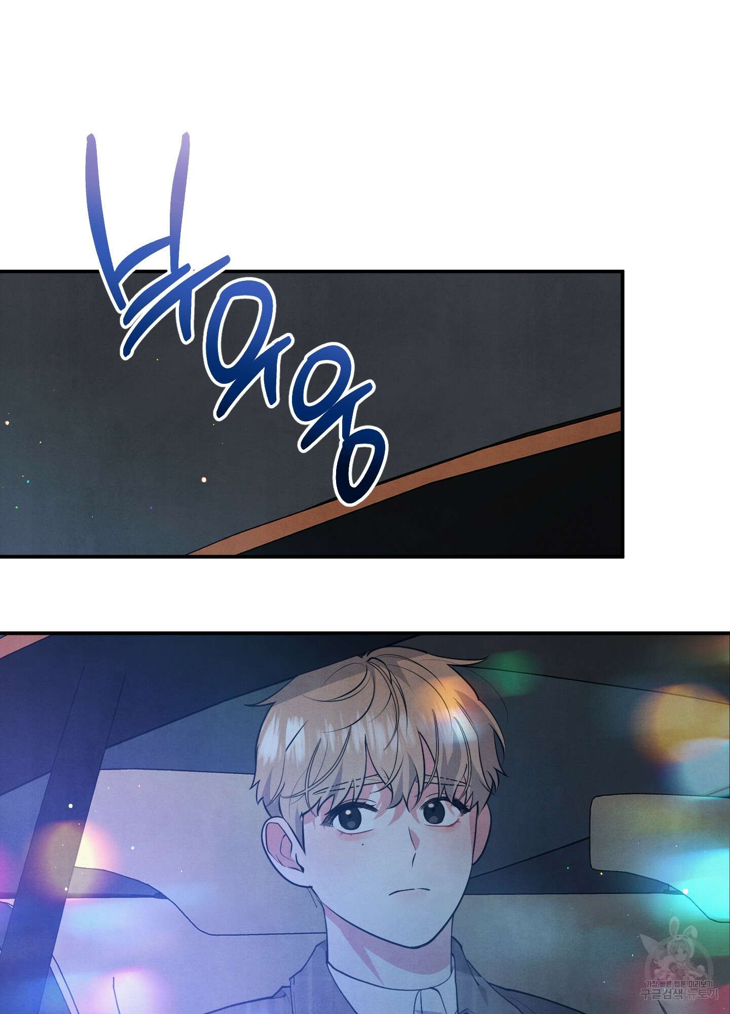멍멍한 관계 46화 9