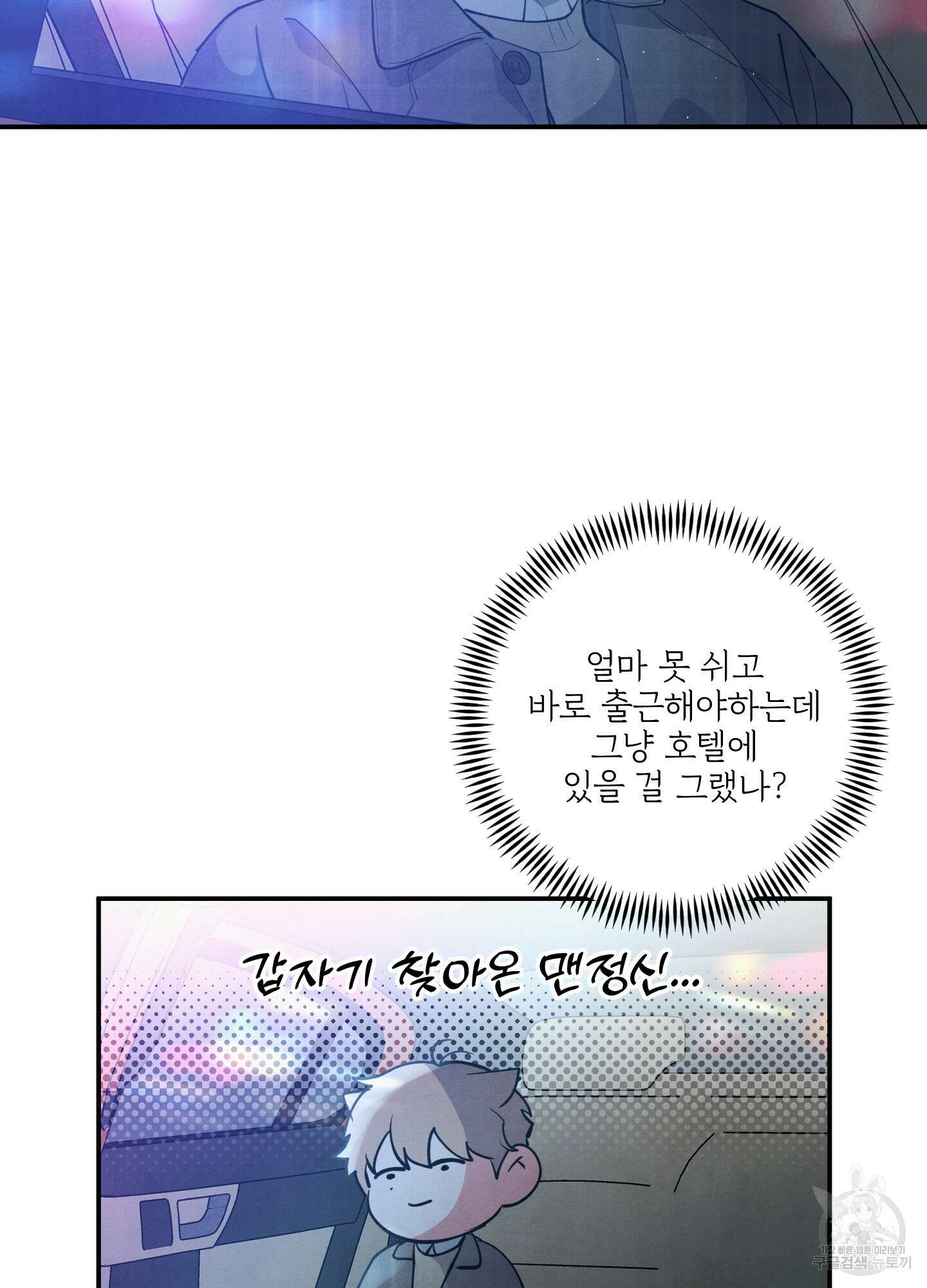 멍멍한 관계 46화 10