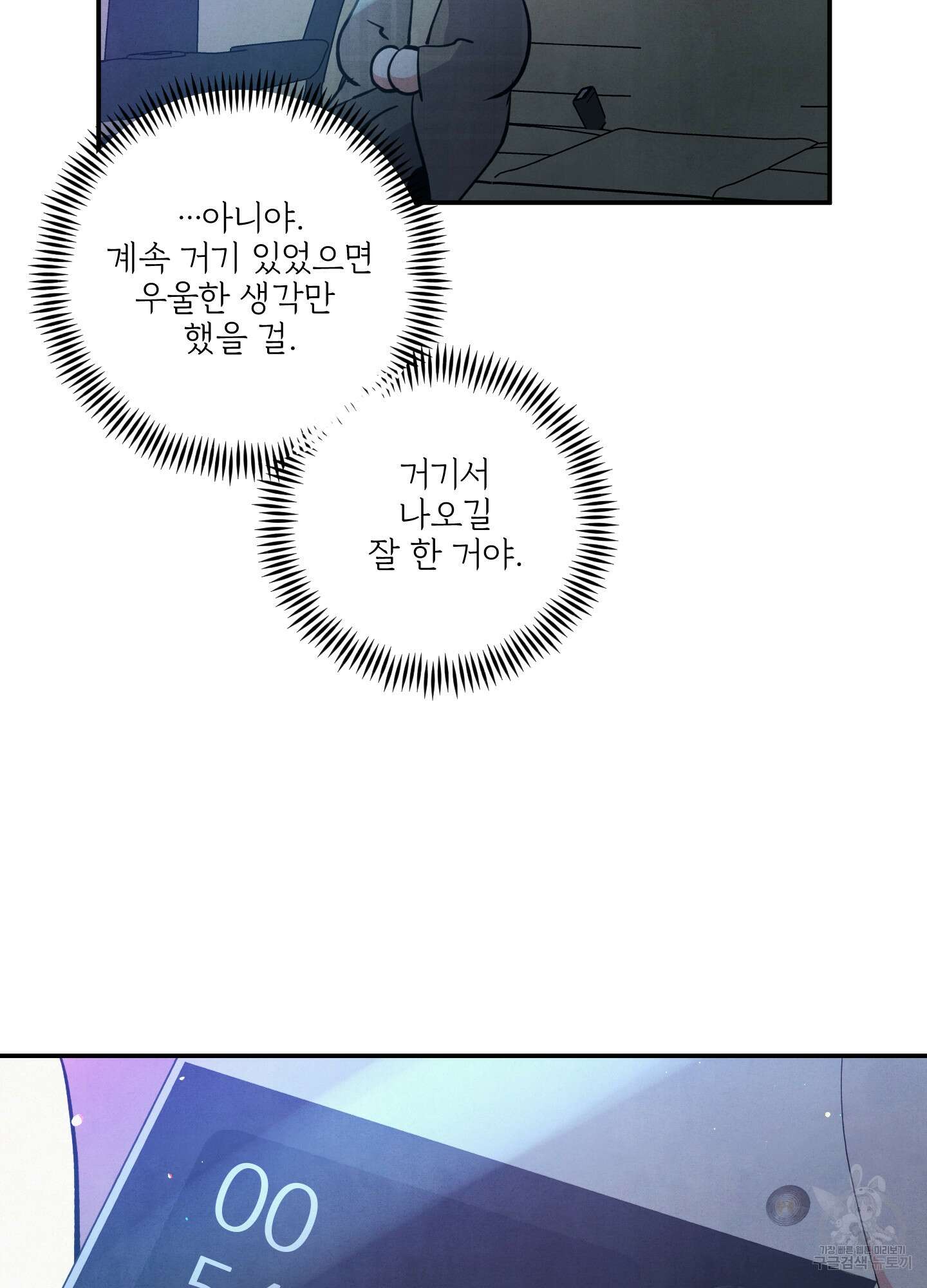 멍멍한 관계 46화 11