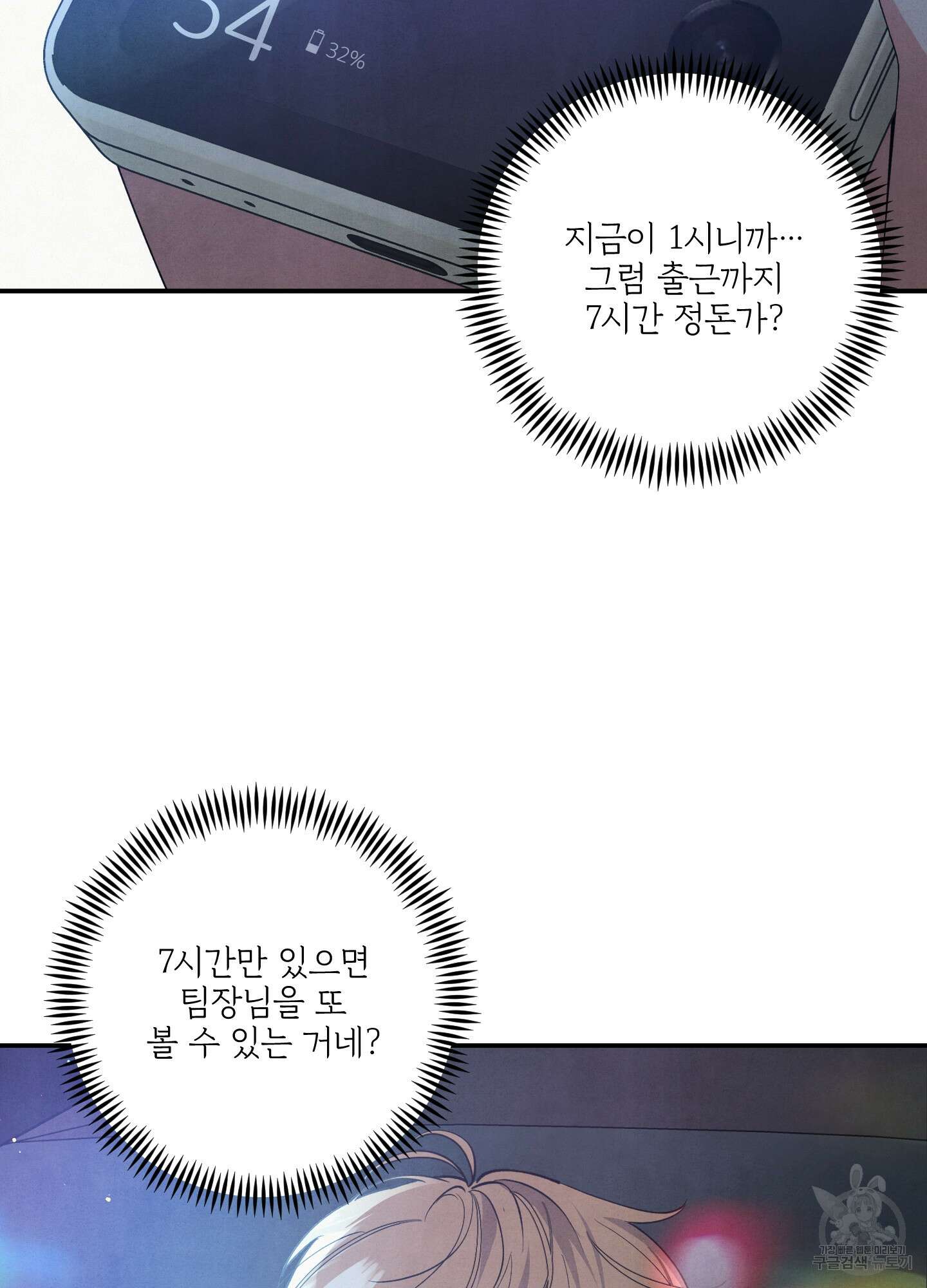 멍멍한 관계 46화 12