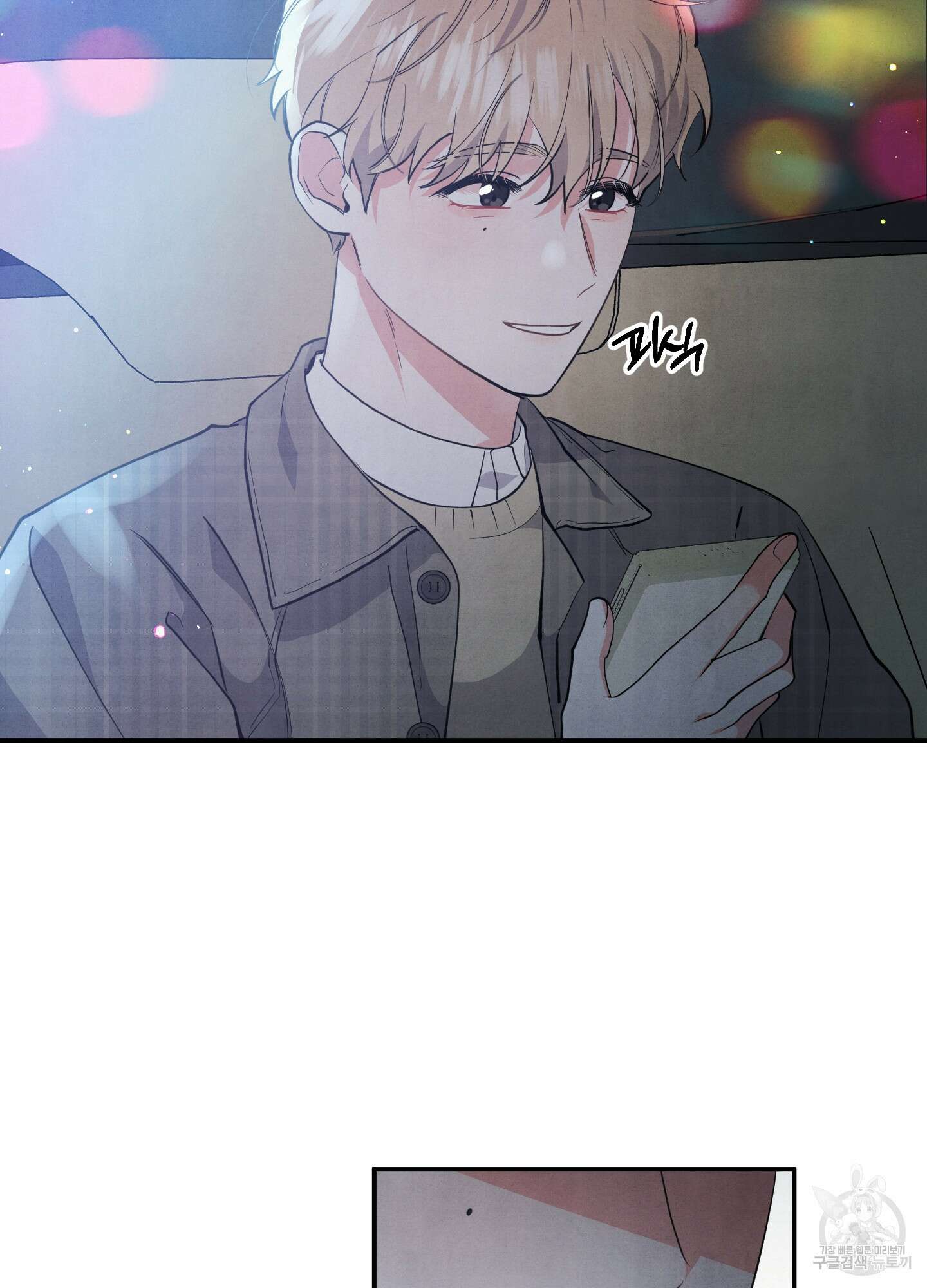 멍멍한 관계 46화 13