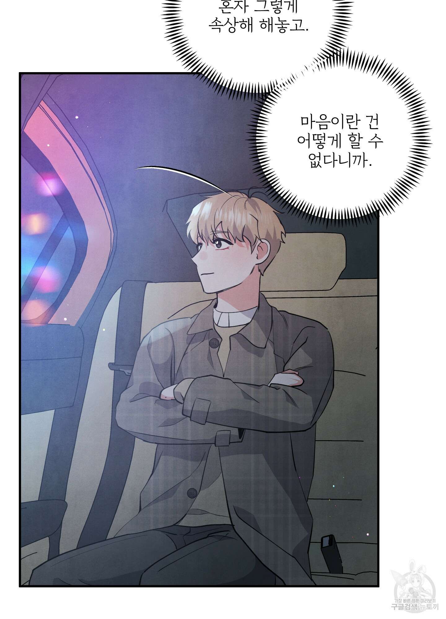 멍멍한 관계 46화 15