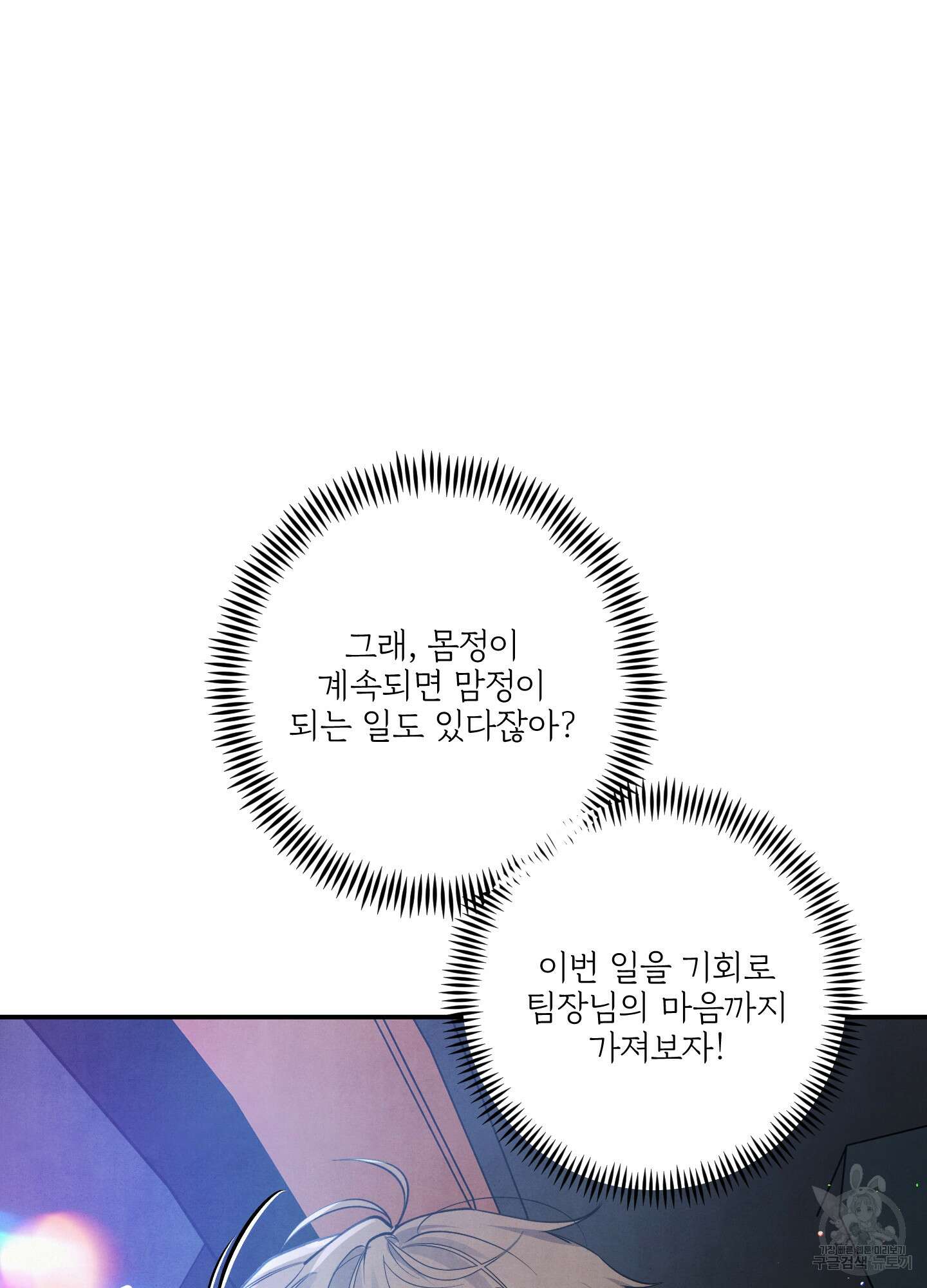 멍멍한 관계 46화 16