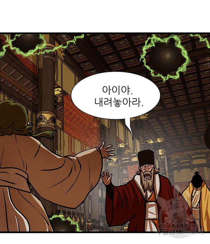 장씨세가 호위무사 233화 7
