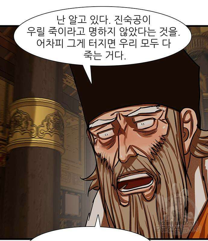 장씨세가 호위무사 233화 10