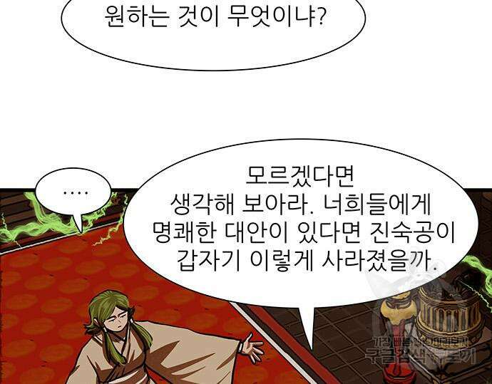 장씨세가 호위무사 233화 11