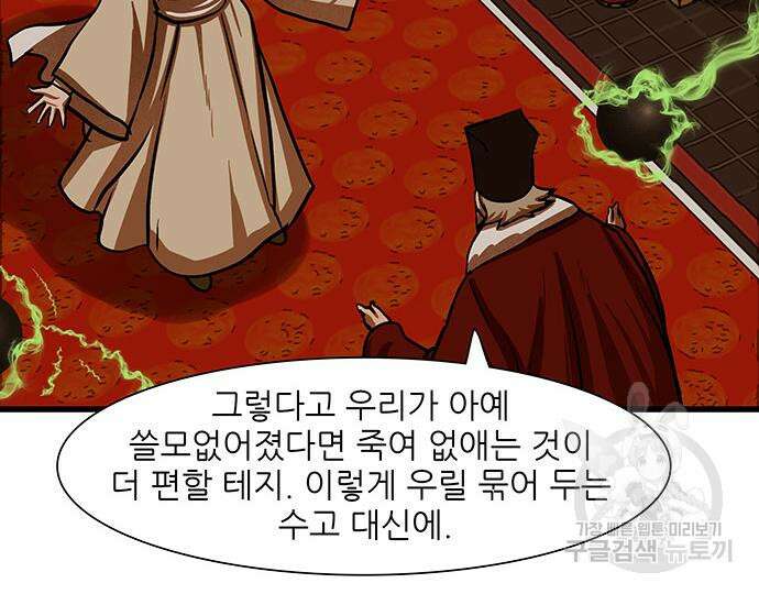 장씨세가 호위무사 233화 12